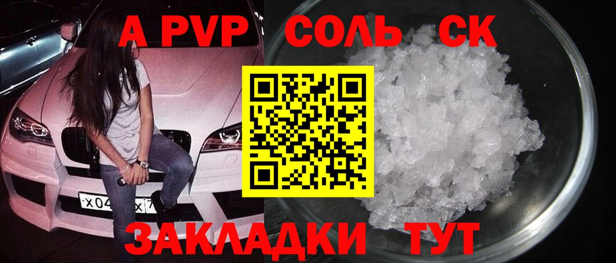 Alpha PVP мука Сальск