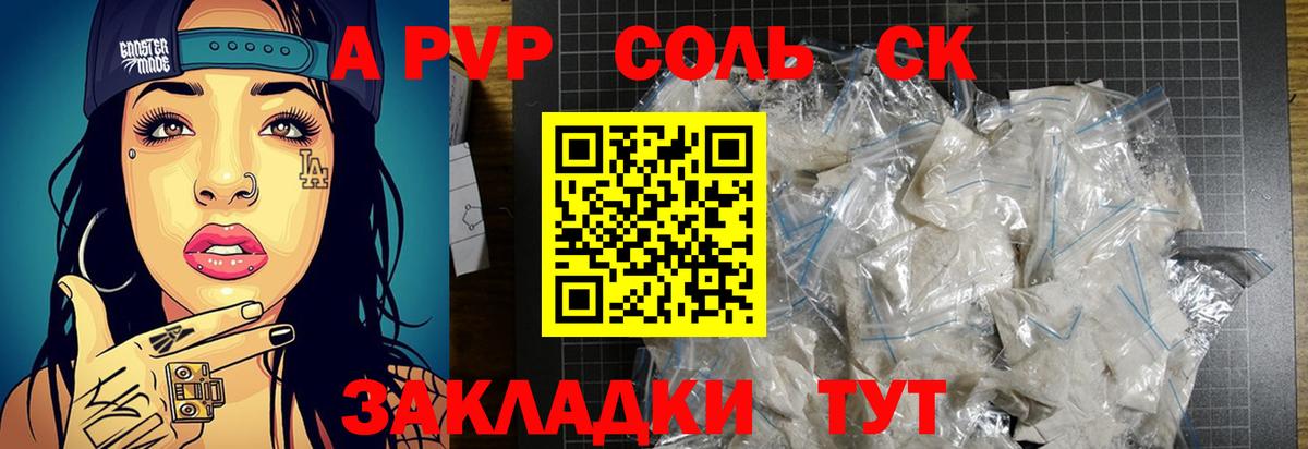 Сальск  A-PVP  Вход с VPN  как найти   A-PVP кристаллы  А ПВП VHQ 