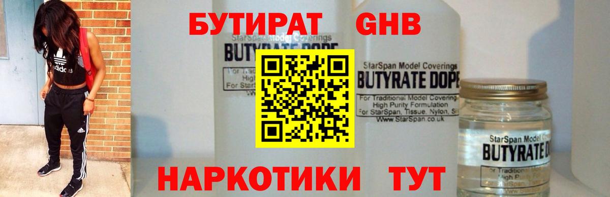 Бутират бутик Сальск