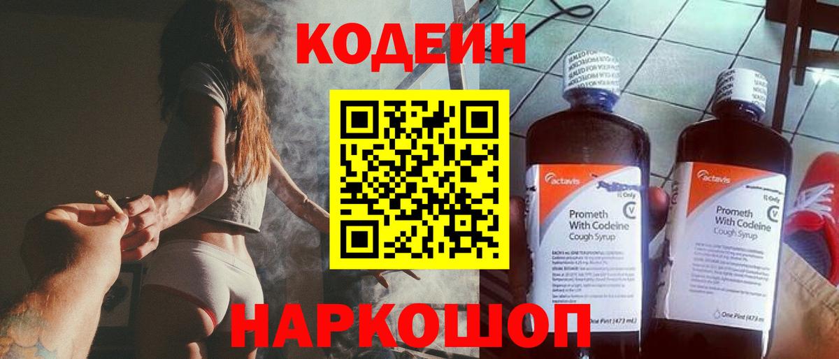 Кодеиновый сироп Lean Purple Drank Сальск