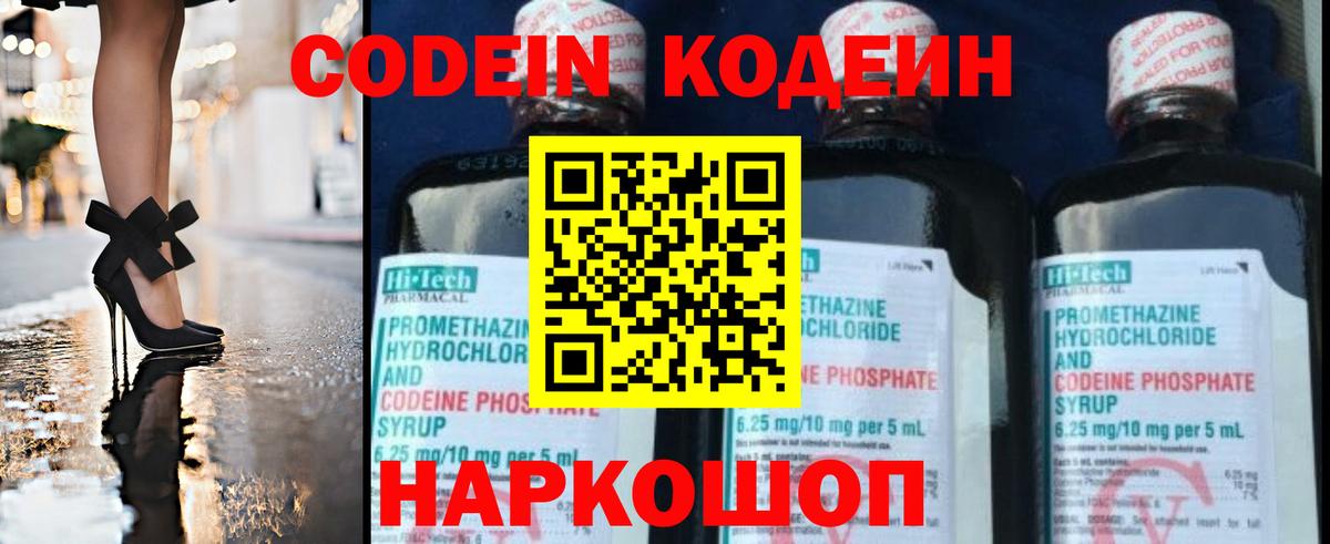 Сальск  Кодеиновый сироп Lean Purple Drank  Вход с VPN  Кодеин напиток Lean (лин) 