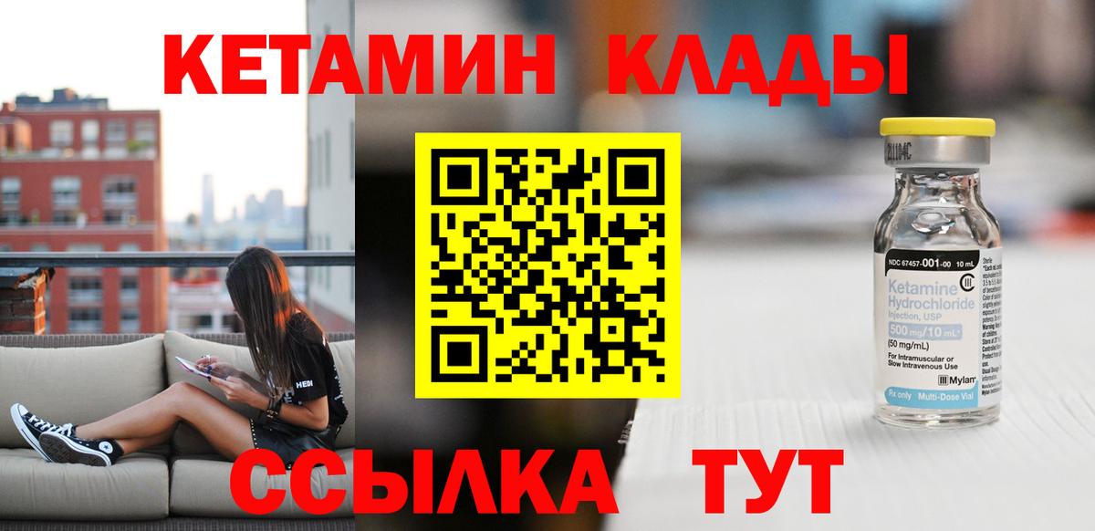 площадка формула  Кетамин ketamine  Вход с VPN  Сальск 